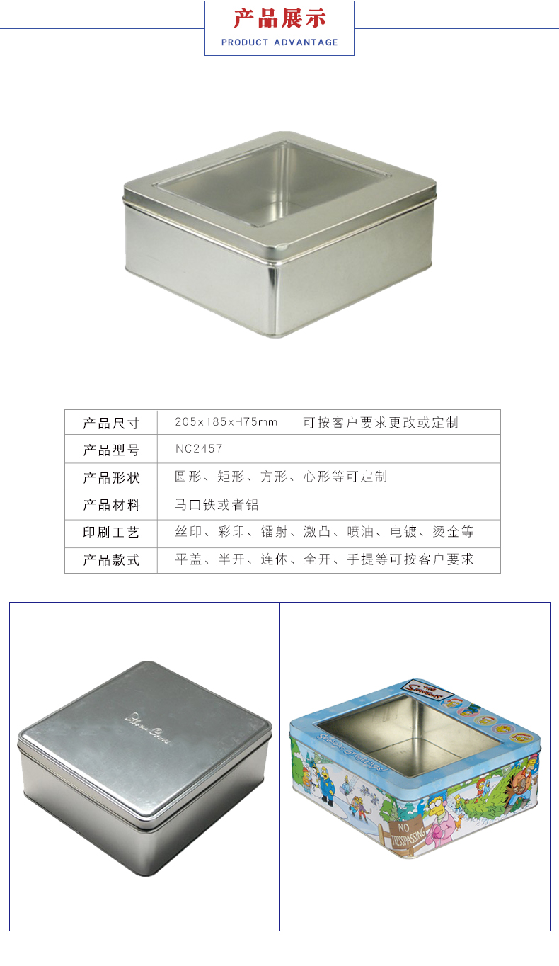 馬口鐵食品鐵盒定制