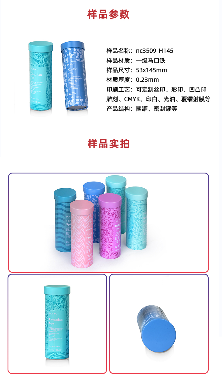 馬口鐵精油禮品罐